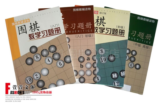 山西入门围棋教学习题册 入门初级 中级 高级 全新胡晓苓编有答案 入门初级 围棋学习册