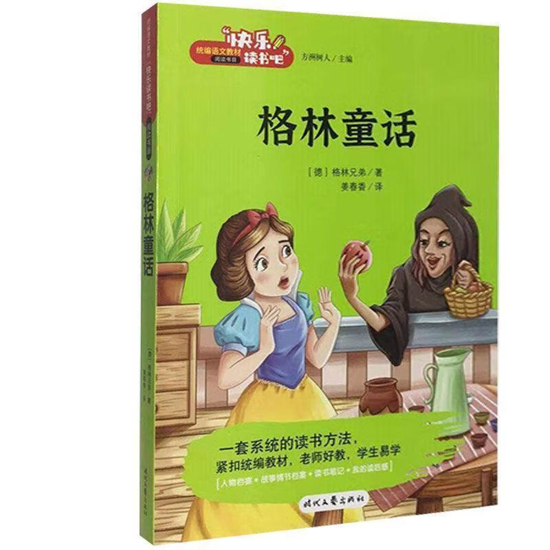 格林童话 格林兄弟【书】