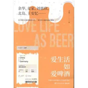 爱生活如爱啤酒