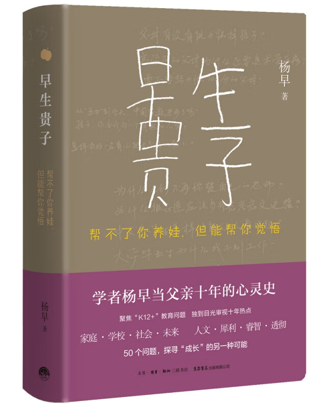 早生贵子：帮不了你养娃，但能帮你觉悟