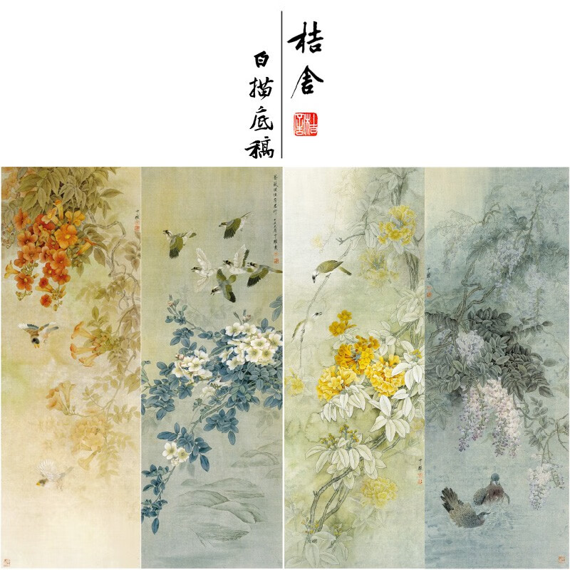 桔舍 周中耀工笔画白描底稿花鸟四条屏初学者临摹画稿原大尺寸40*115