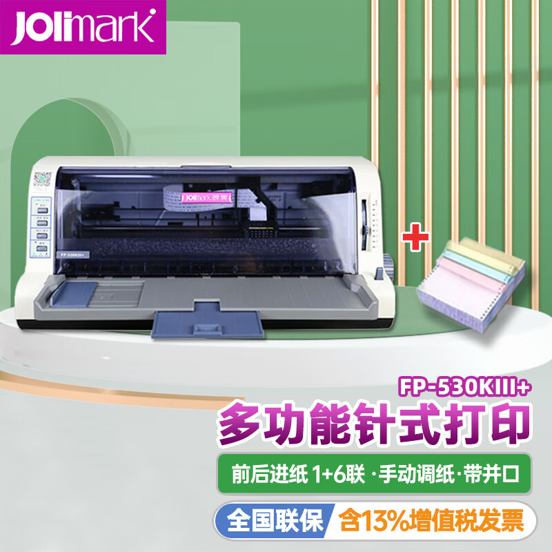 映美(jolimark) fp-530kiii  针式打印机增值税发票医保凭证地磅单 a4