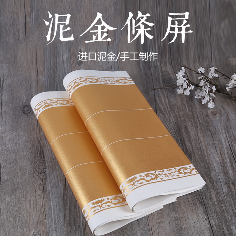 鳯泉 安徽泾县宣纸 四尺对开泥金熟宣三条屏宣纸 竖条状元笺书法创作