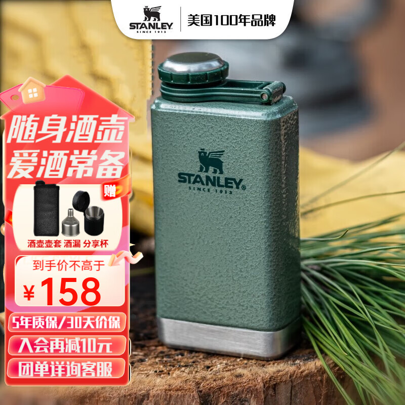 STANLEY酒壶随身不锈钢小酒壶男士便携白酒壶威士忌装酒壶户外扁平小酒壶 148ml绿色-探险款怎么看?