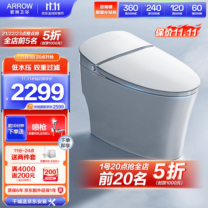 箭牌（ARROW）低水压限制智能马桶虹吸式电动一体机坐便器家用双水路AKE1138M高性价比高么？