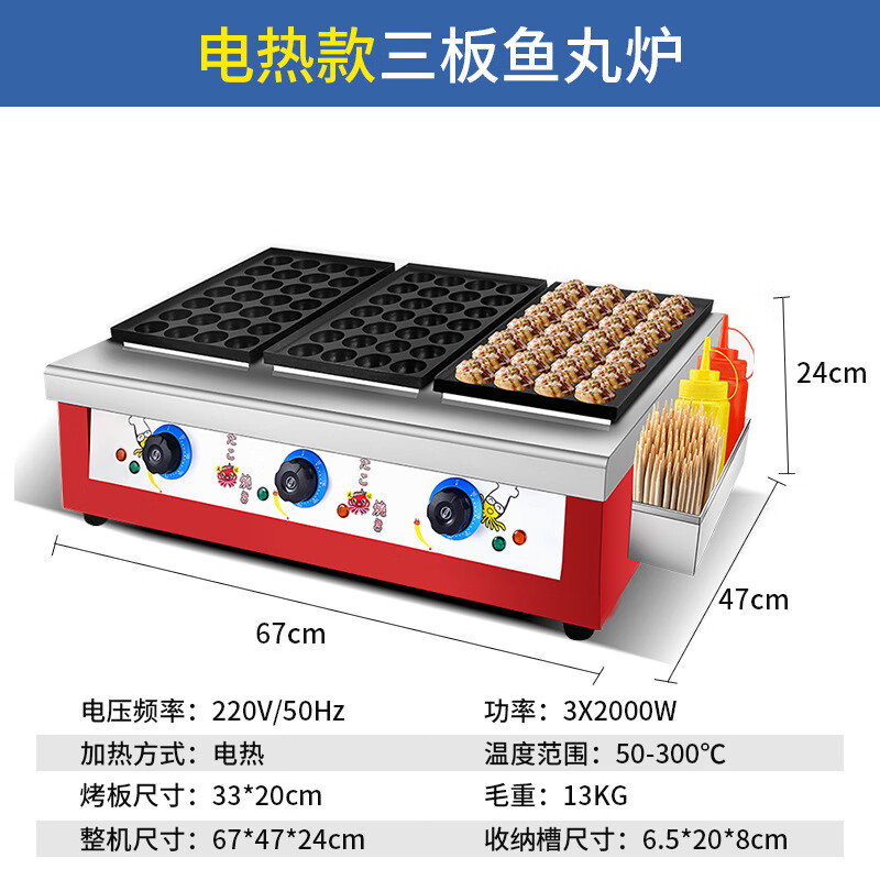 君凌章鱼小丸子机器商用摆摊燃气鱼丸炉电热鱼丸机虾扯蛋鸟蛋章鱼烧机 电热三板鱼丸炉