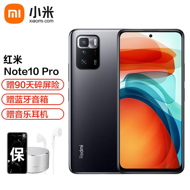 小米 Redmi 红米Note10Pro 游戏智能5G手机 新品 星纱 6GB+128GB 官方标配