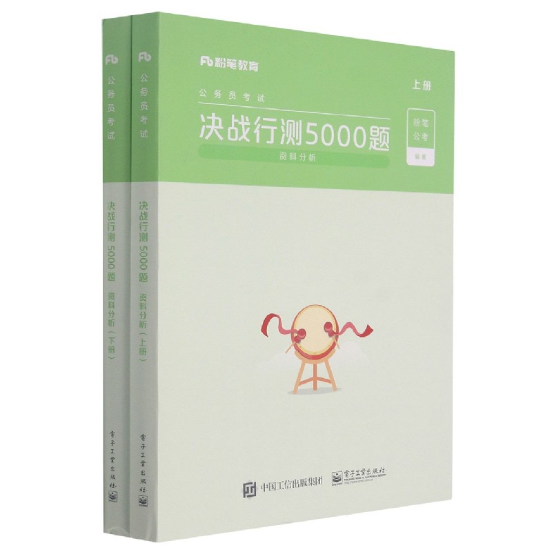 决战行测5000题(资料分析上下)