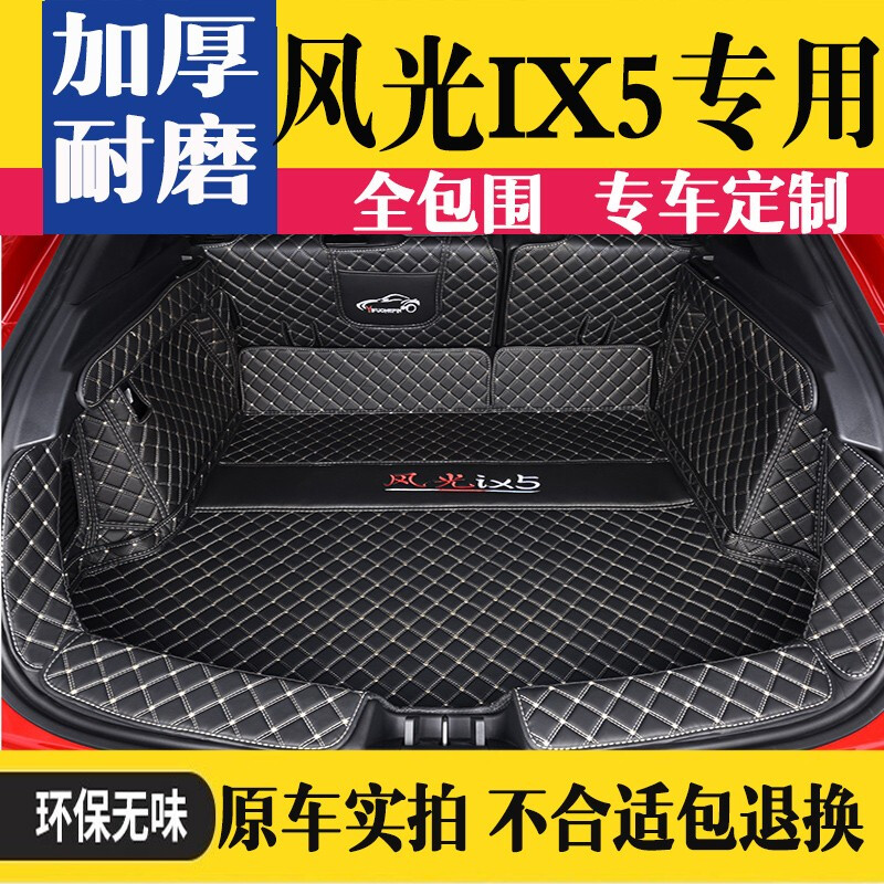 2022款风光ix5后备箱垫全包围 2021 19 18年款风光ix5尾箱垫子内饰