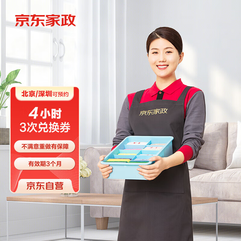 怎样查询京东家政保洁产品的历史价格|家政保洁价格走势