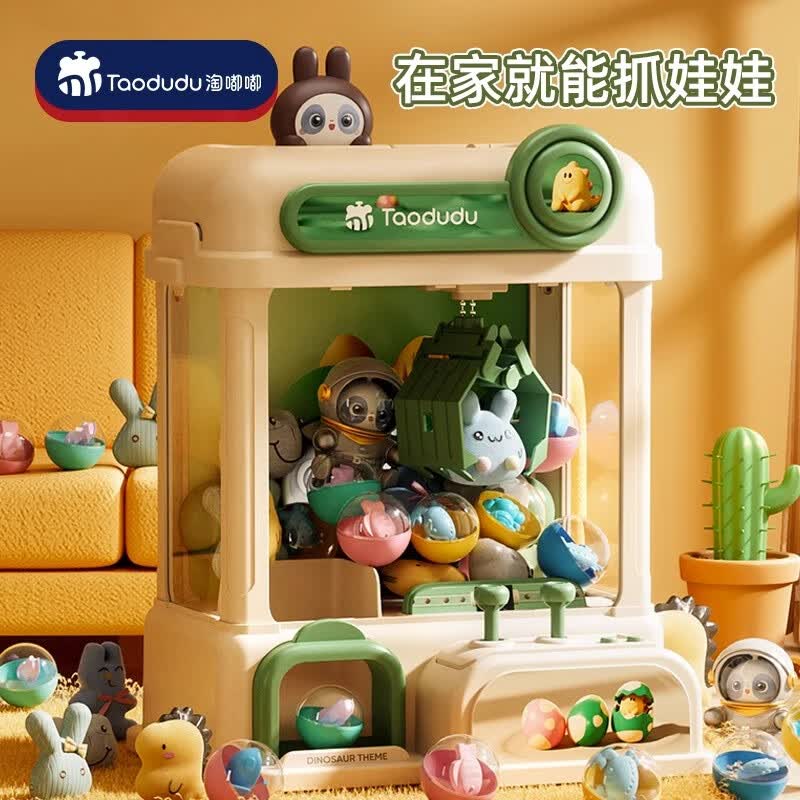 淘嘟嘟（Taodudu）抓娃娃机大号过家家用扭蛋夹公仔机迷你小型儿童玩具男孩生日礼物怎么看?