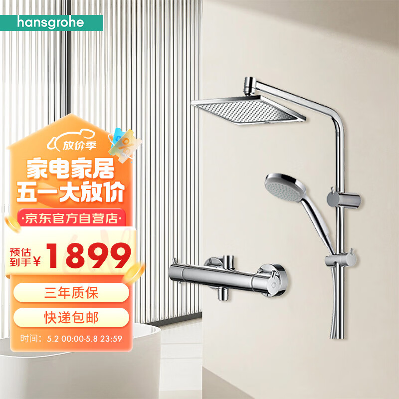 汉斯格雅（Hansgrohe）淋浴花洒 柯洛梅达240淋浴管恒温方形大顶喷+恒温龙头 26779007  