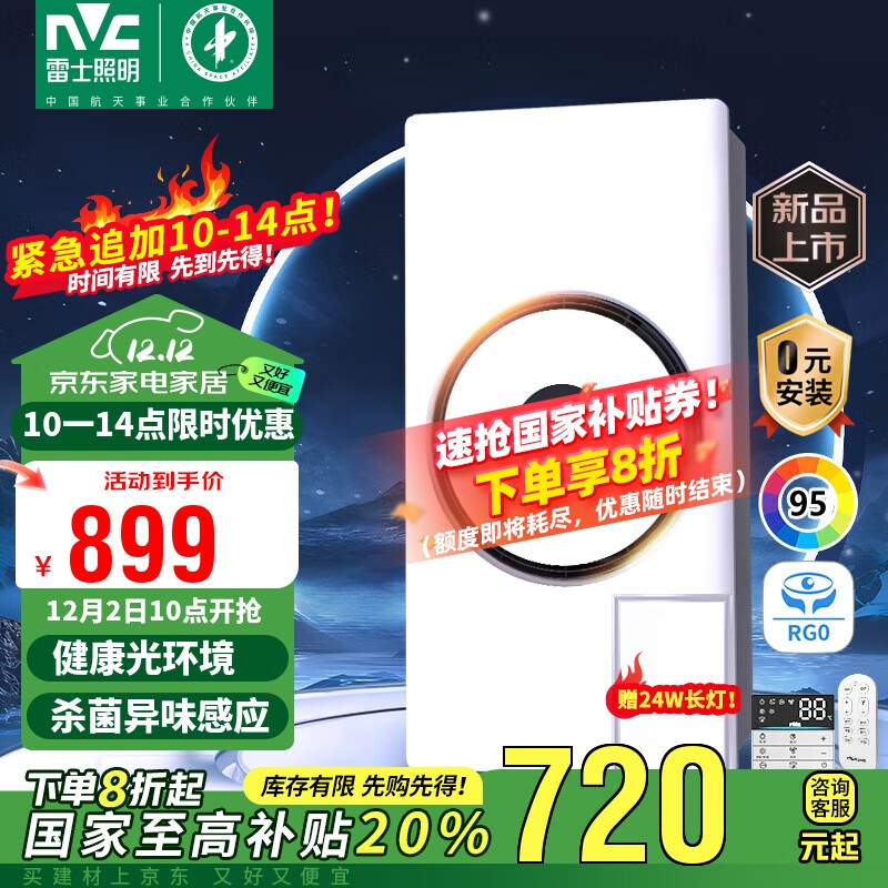 雷士（NVC） 热环流智能浴霸 暖风照明排气一体浴室集成吊顶 Y377已接入米家