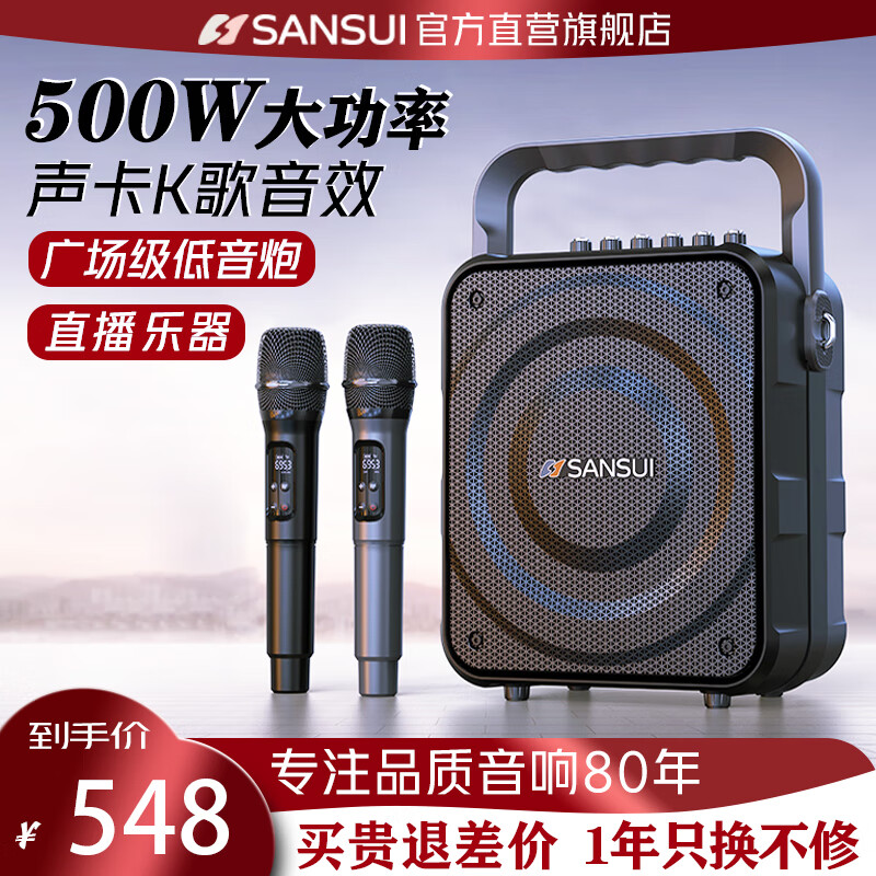 山水（SANSUI）户外广场舞音响蓝牙音箱便携式手提话筒K歌一体机大音量K歌小型移动便携式音箱 K58雅黑500W+双麦+声卡特效