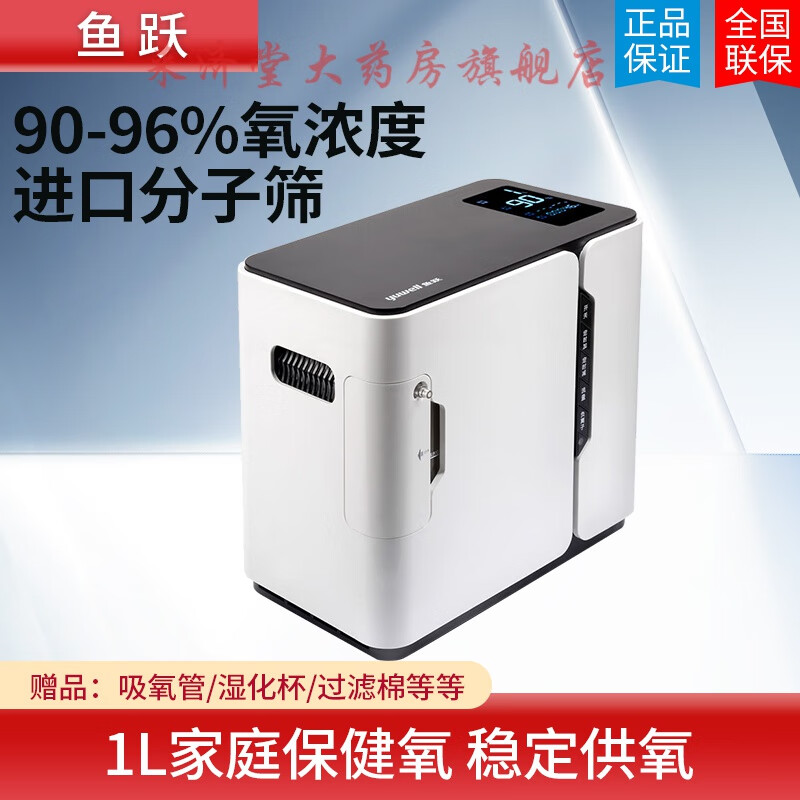 鱼跃制氧机家用吸氧机老人氧气机小型吸氧机妇孕家庭式便携yu300