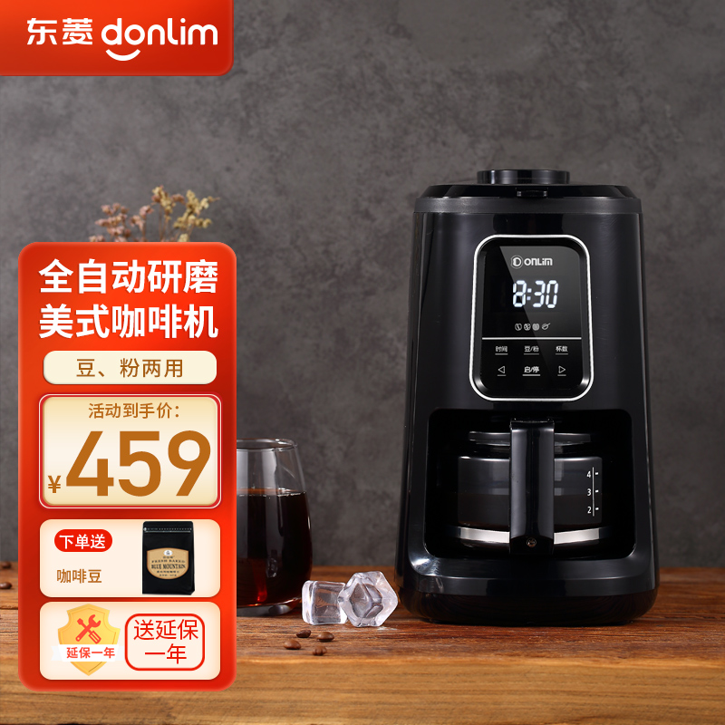东菱（Donlim）咖啡机家用全自动豆粉两用浓度可选磨豆机奶泡机商用办公室咖啡壶 全自动研磨美式DL-KF1061