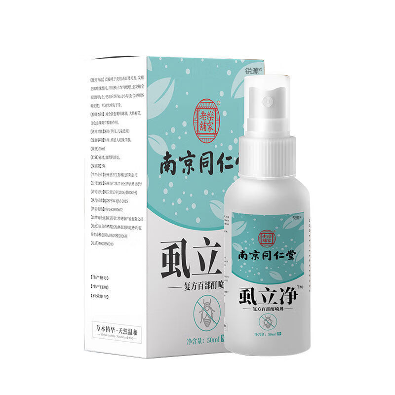 南京同仁堂百部酊灭阴虱药男士用女私处去虱子药一扫光灭除虱立净 1瓶