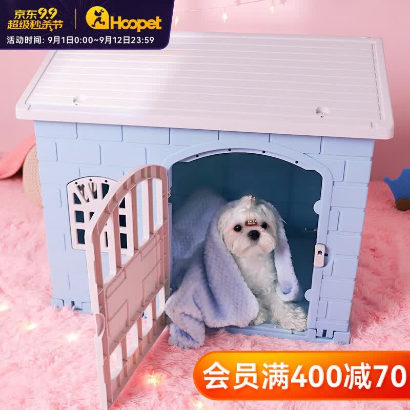 hoopet狗房子狗窝四季通用室内狗屋冬季保暖可拆洗泰迪室外封闭式狗狗用 可拆洗狗房子(蓝)【建议30斤内】使用感如何?