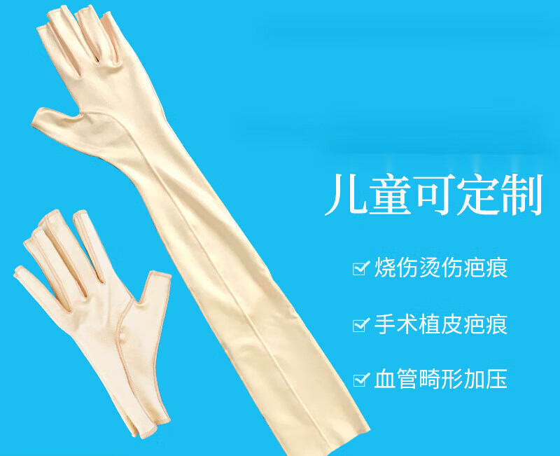医用压力烧伤弹力套    手套儿童小孩手术植皮疤增生加压淋巴水肿