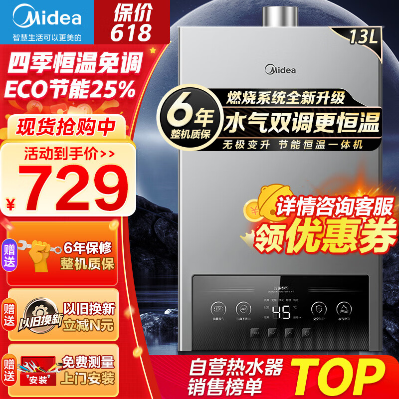 美的（Midea）燃气热水器水气双调ECO节能25%无极变升四季恒温智能免调多重安防LED大屏双重防冻开机自检MK1耀影 13L 【一厨两卫】 天然气