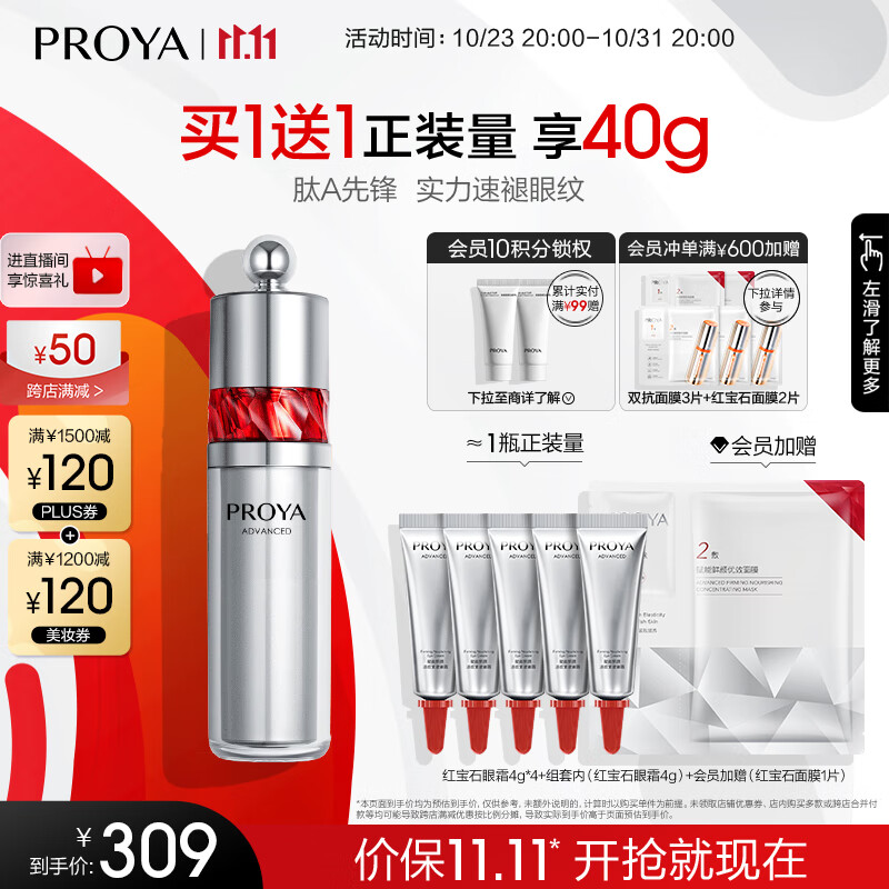 珀莱雅红宝石冰陀螺眼霜2.0 淡化细纹紧致精华眼霜 护肤品生日礼物20g 【现货速达】红宝石眼霜20g