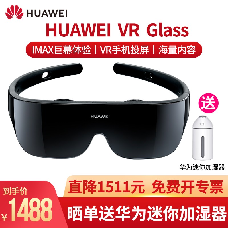 【当次日达】华为VR Glass VR眼镜智能眼镜手机投屏头戴体感游戏机3D全景CV10 亮黑色【晒单送无线蓝牙耳机】