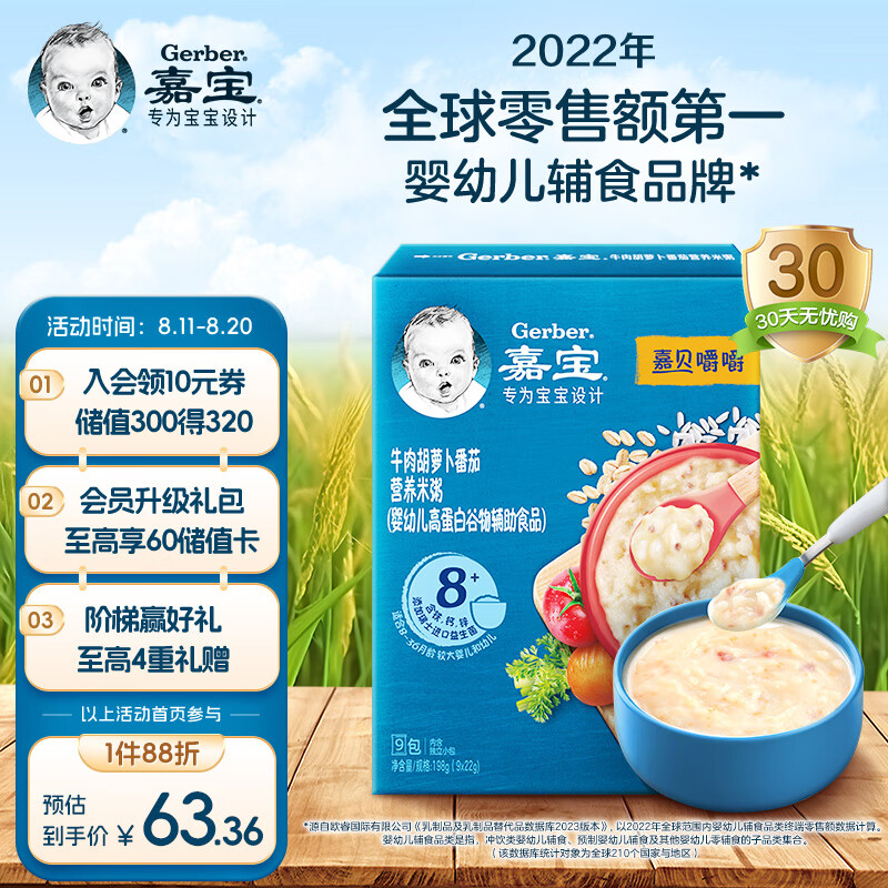 嘉宝（GERBER）嘉宝(Gerber)米粥婴幼儿辅食牛肉胡萝卜番茄米糊198g高性价比高么？