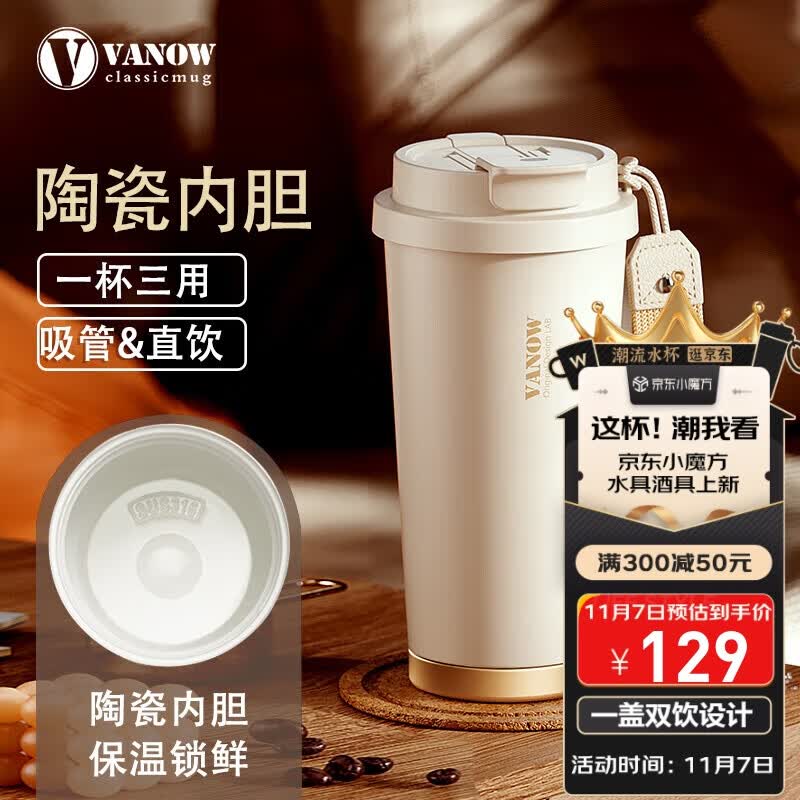 Vanow保温杯咖啡杯陶瓷内胆男女士高颜值随行杯不锈钢学生吸管水杯子高性价比高么？