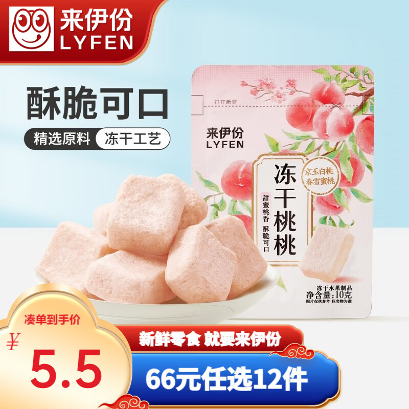 来伊份冻干桃桃10g 白桃块脱水水果干桃子休闲零食果脯果干使用感如何?