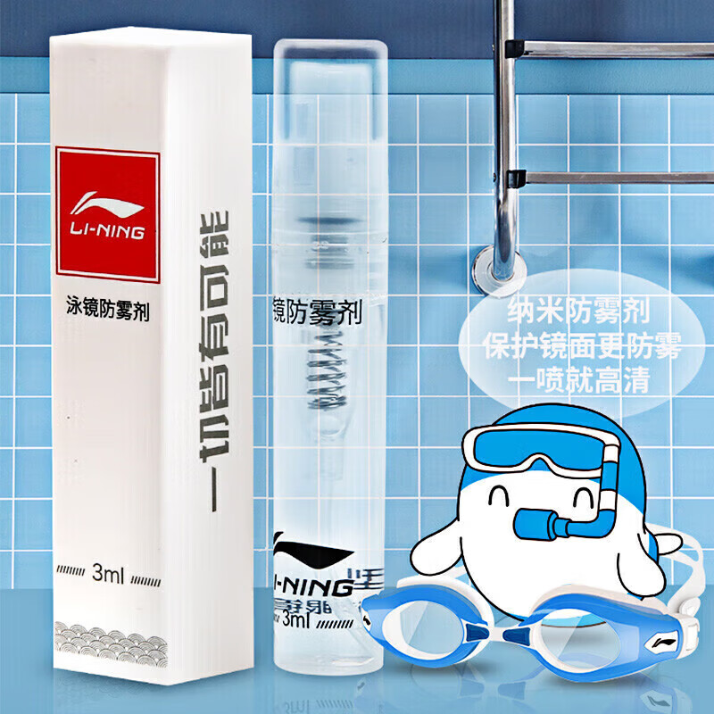 李宁 LI-NING 游泳纳米泳镜便携专业防雾剂游泳训练喷雾剂高清防雾剂LSXP784-1