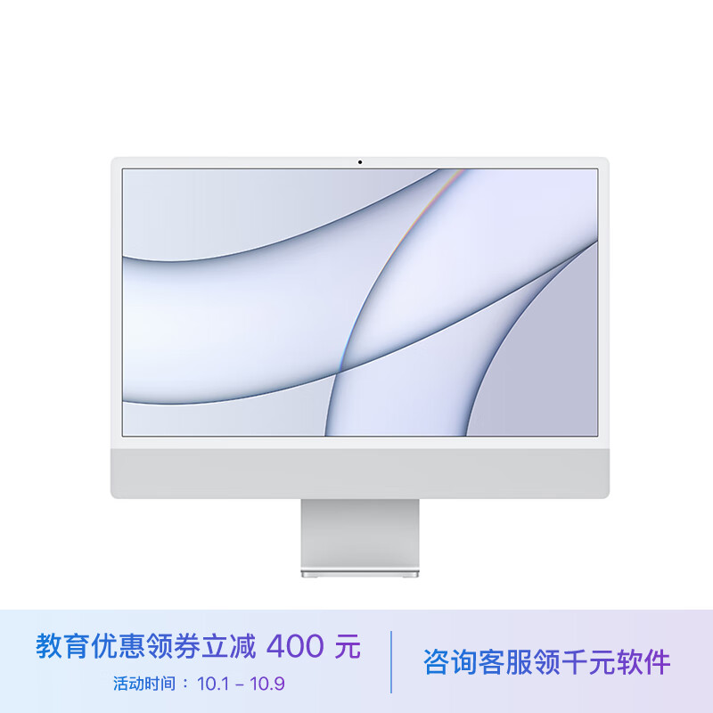 Apple iMac【教育优惠】24英寸 银色 4.5K屏 八核M1芯片(8核图形) 16G 512G 一体式电脑主机【定制机】Z12R