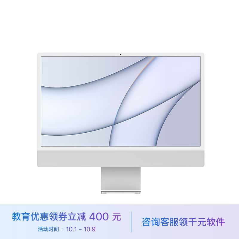 Apple iMac【教育优惠】24英寸 银色 4.5K屏 八核M1芯片(8核图形) 16G 512G 一体式电脑主机【定制机】Z12R怎么样,好用不?