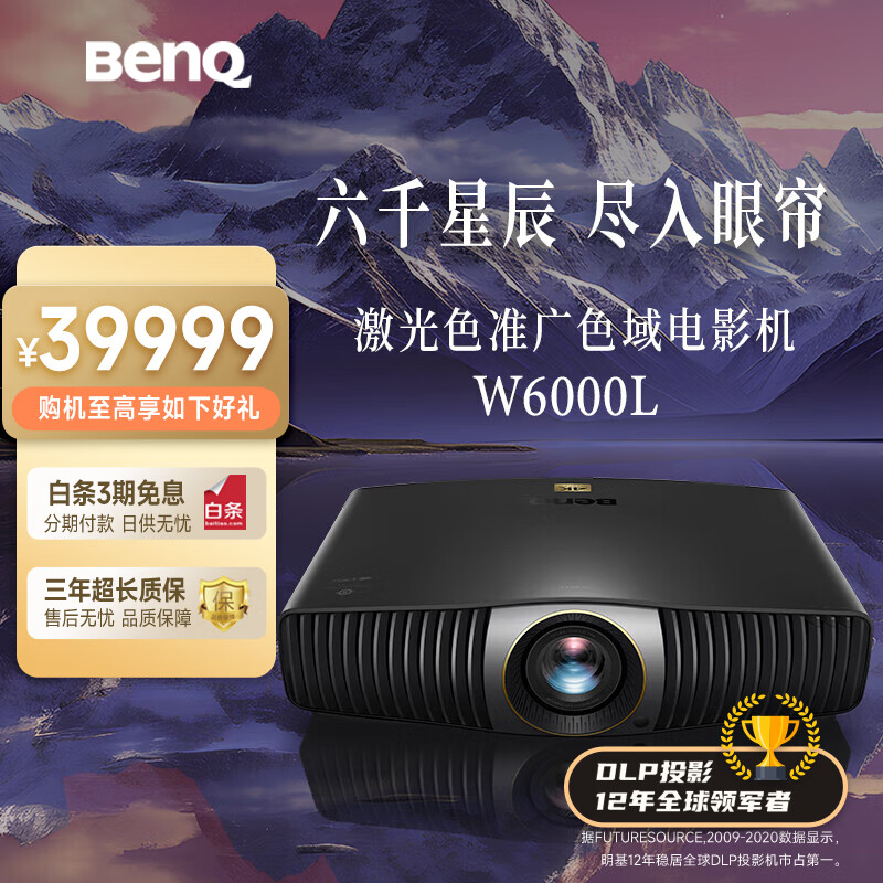 明基推出 W6000L 激光投影仪：4K / 2600 流明，39999 元