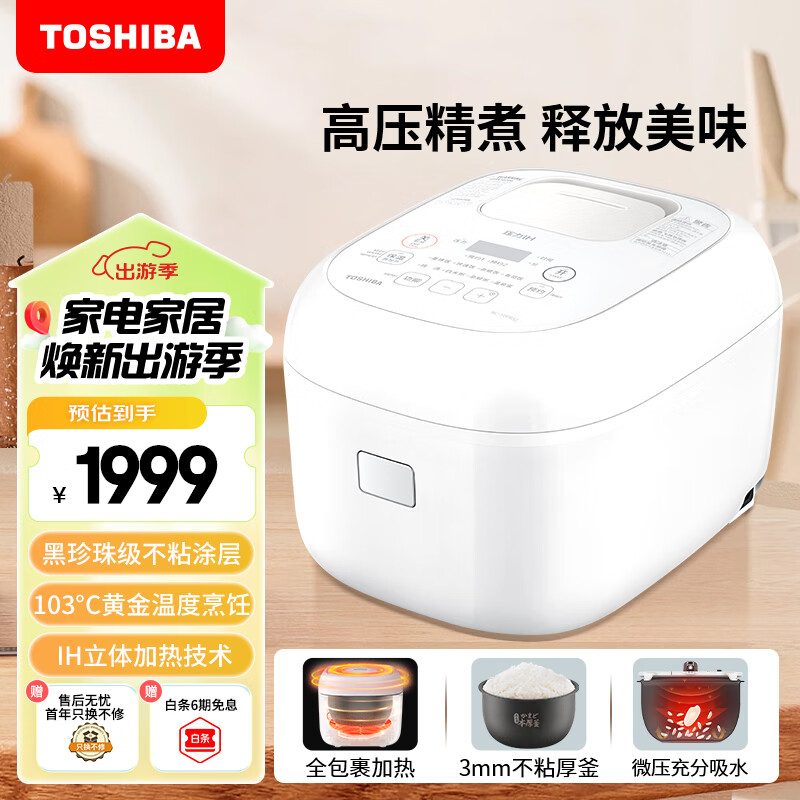 东芝（TOSHIBA）小吐司鲜饭煲多功能家用IH智能电饭煲1000W大火力3L电饭锅小型1-6人家用电饭煲-RC-10PRSC(W)