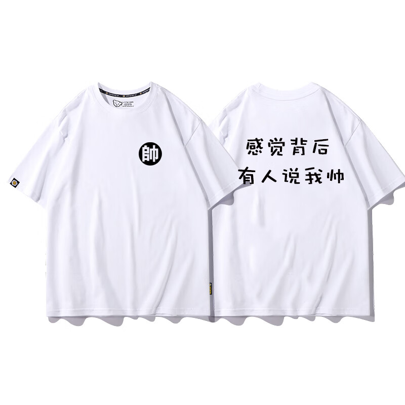 威普驰感觉有人背后说我帅美搞笑创意衣服男童个性文字t恤男女夏装