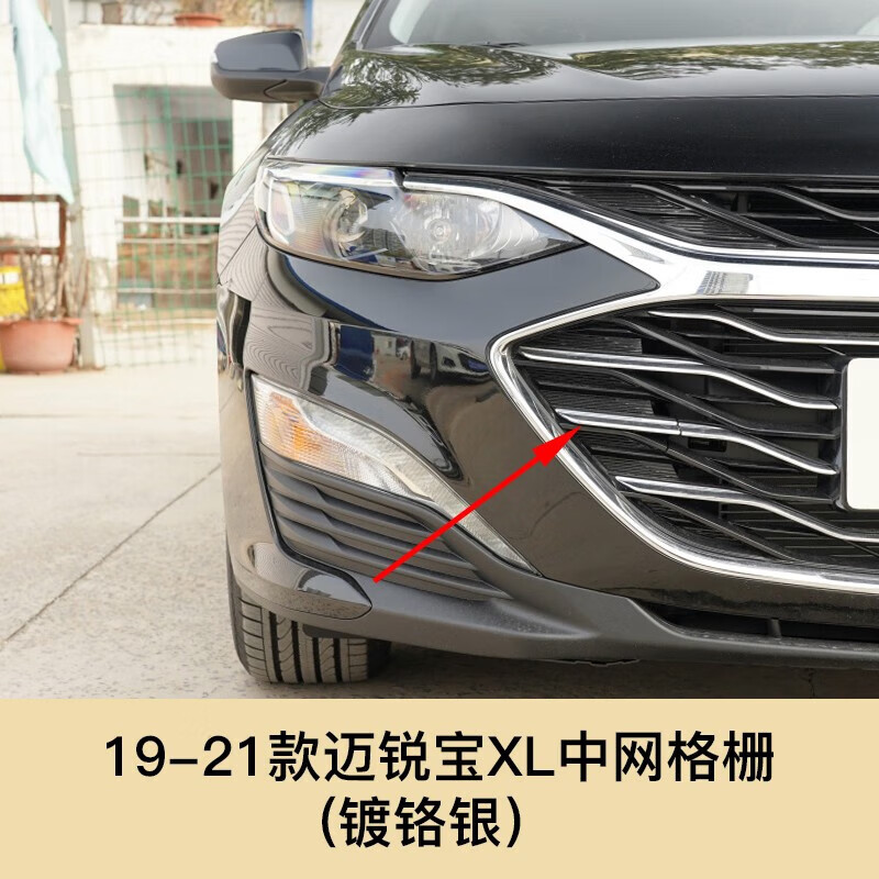 甲骨文19-21新款迈锐宝XL拖车盖 前杠保险杠拖车孔盖中网格栅牵引钩 中网格栅前拖【镀铬银】使用感如何?