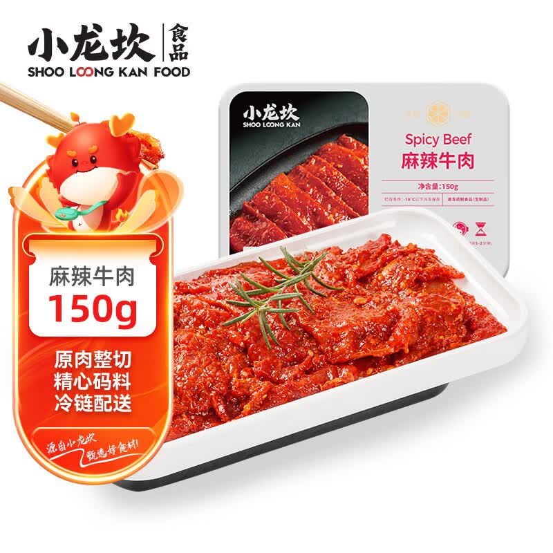 小龙坎 麻辣牛肉150g 火锅食材生鲜 牛肉火锅配菜烧烤烫煮麻辣烫餐饮属于什么档次？