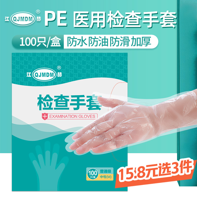 惊喜!呓朵婂家庭护理产品价格优惠,江赫(QJMDM)一次性PE手套历史价格及销售趋势图表详解