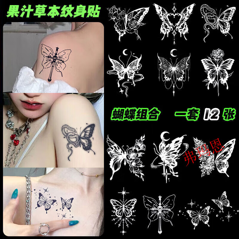 弗玛恩草本纹身贴蝴蝶图案果汁半防水不反光仿真辣 蝴蝶组合 12张