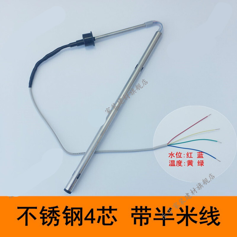 金钢狼烈焰桑乐太阳能传感器2芯4探头通用型桑乐太阳能热水器配件