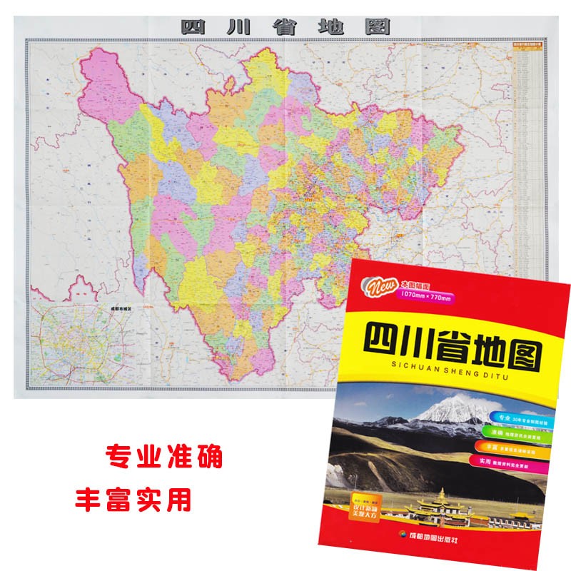 四川省地图 单张便携折叠 成都城区 约1米*0.7米 高清详细 实用性强 地理信息更新