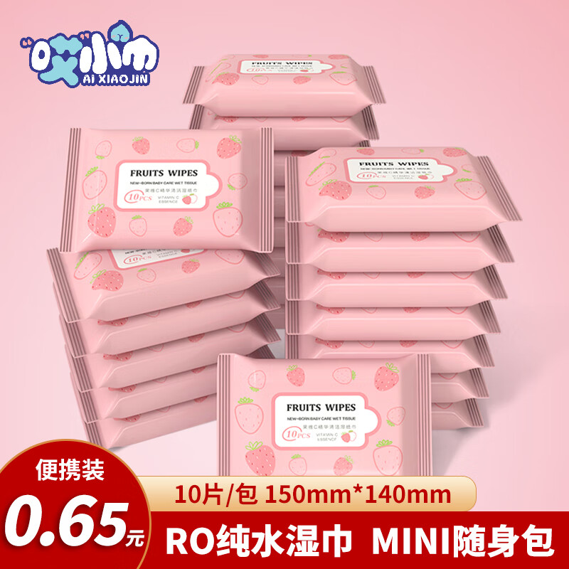 哎小巾 RO纯水湿巾便携装小包湿纸巾婴儿童清洁卫生湿巾纸迷你装 单包（草莓款）