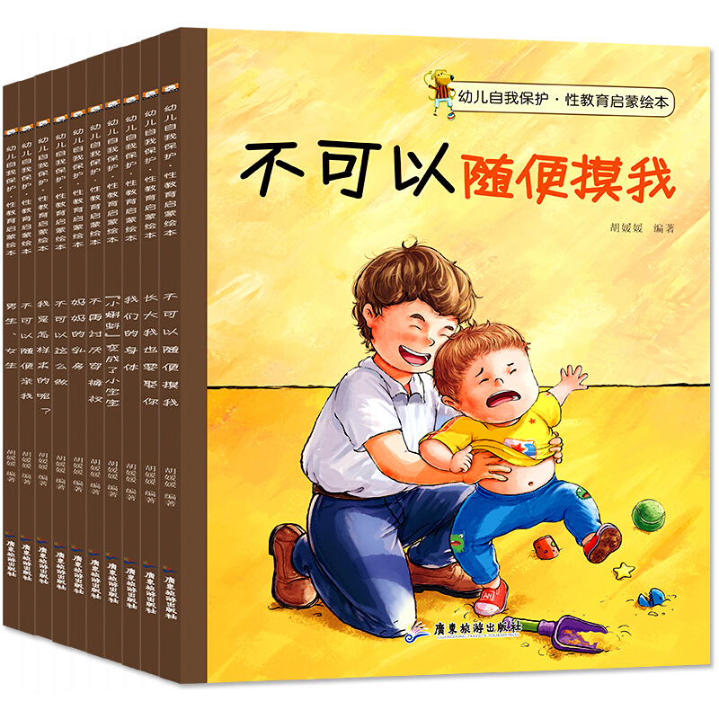 正版10册儿童性教育绘本故事书 3-4-6-7周岁幼儿园大班中班小班大图少