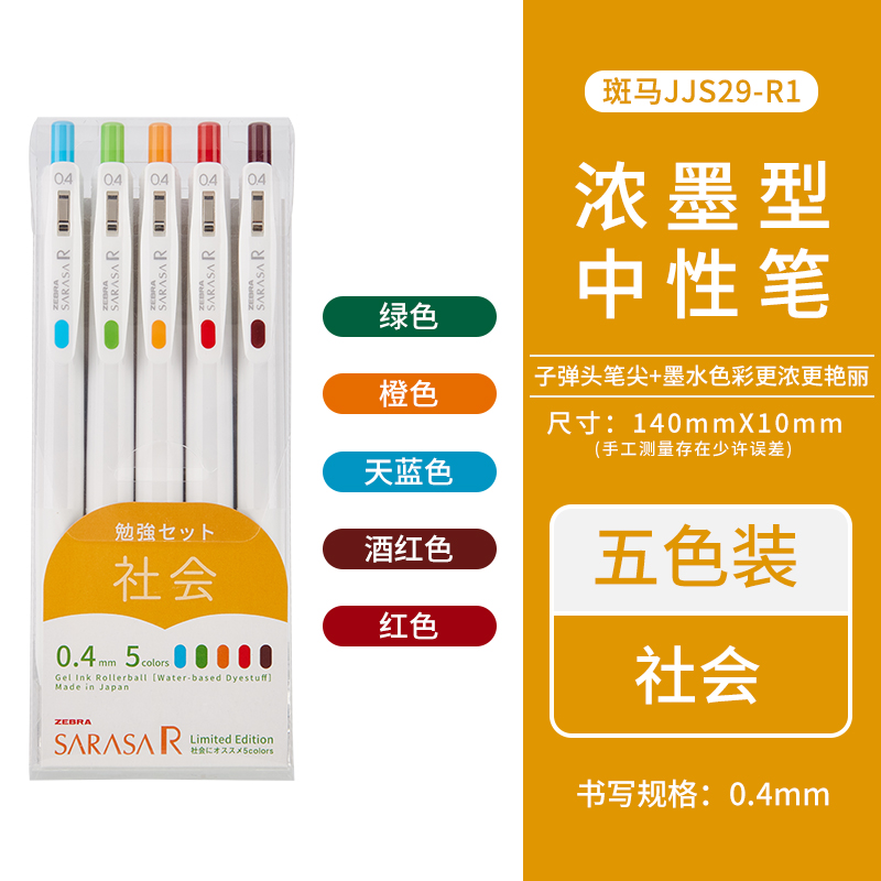 ƣZEBRA JJS29ŨīԱSARASARٸɰ׸˰˳ʴˮʲɫǩֱ 5ɫװ0.4mm