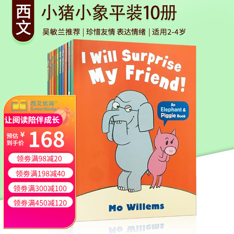 小猪小象10本 英文原版 Elephant and Piggie 平装绘本故事 吴敏兰属于什么档次？