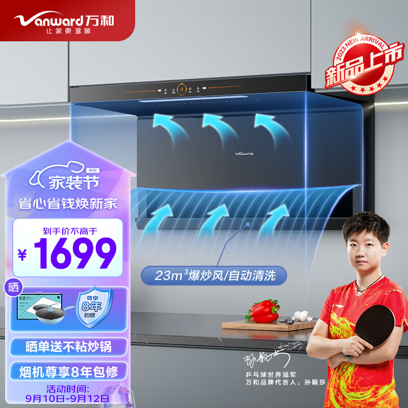 万和(Vanward)顶侧双吸油烟机7字型抽油烟机家用 23m³/min大吸力 智感热清洗 挥手感应大吸力单油烟机WL856