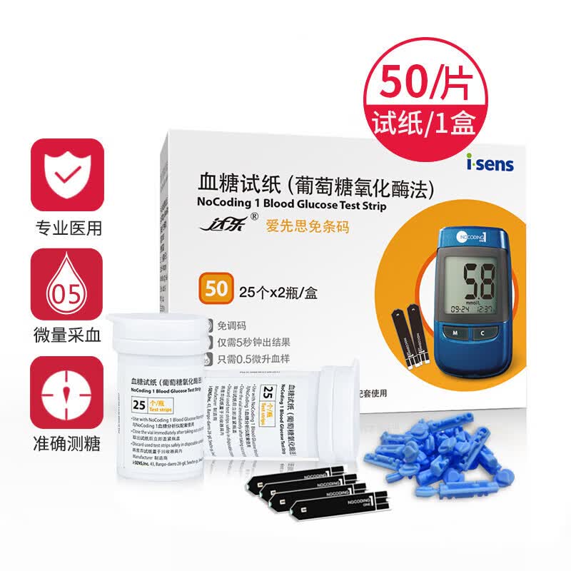 血糖测试仪家用全自动爱先思试纸条高精准测量血糖仪 (无血糖仪)1型