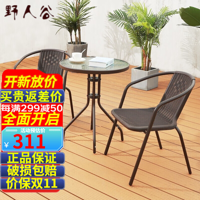 历史户外桌椅套件价格查询的网站|户外桌椅套件价格比较