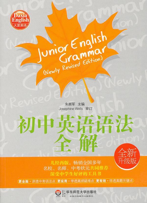 初语语法全解(版 有 朱崇军