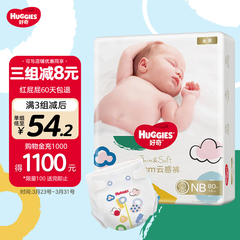 好奇Huggies 金装纸尿裤 婴儿尿不湿超薄柔软超大吸力透气 NB80片【0-5kg】怎么看?
